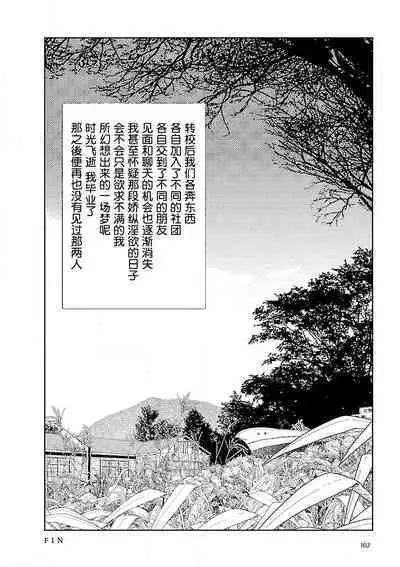 [Yamamoto Naoki] Bunkou no Hito-tachi Vol. 3 Ch. 29-32end [Chinese]