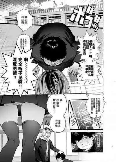 [Hibon (Itami)] Saimin Netorare Kanojo [Chinese] [不可视汉化] [Digital]