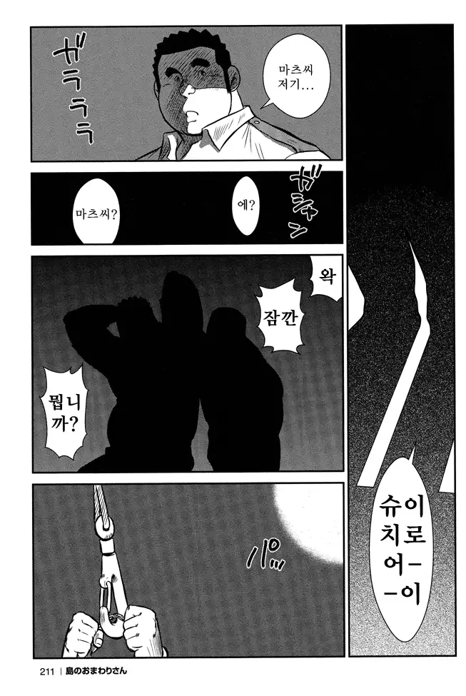 Shima no Omawari-san | 섬의 순경 씨