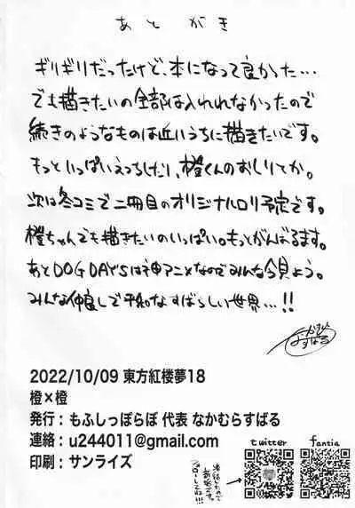 (Kouroumu 18) [Mofu Shippo Lab (Nakamura Subaru)] Chen x Chen (Touhou Project)