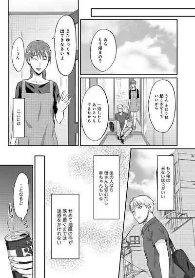 [Koori] Zesshokukei Danshi, Seiyoku o Shiru Ch. 1-32