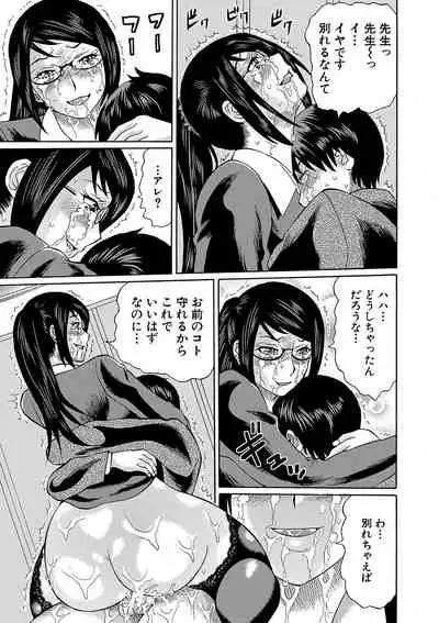 Netorareta Boku no Sensei