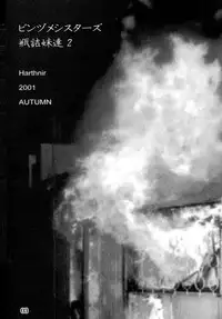 (CR30) [HarthNir (Misakura Nankotsu)] Binzume Sisters 2 (Sister Princess)