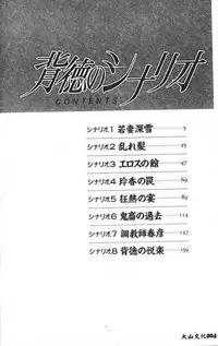 [Araki Kyouya] Haitoku no Scenario [Chinese]