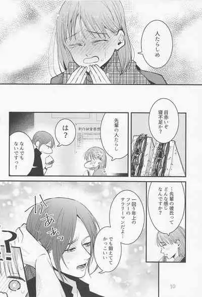 Beit-saki no Senpai ga Kakkoii!