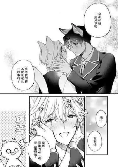 Dou Shiyou mo nai Hodo ni, Unmei | 无可奈何花落去 只叹道,命运使然 1-6