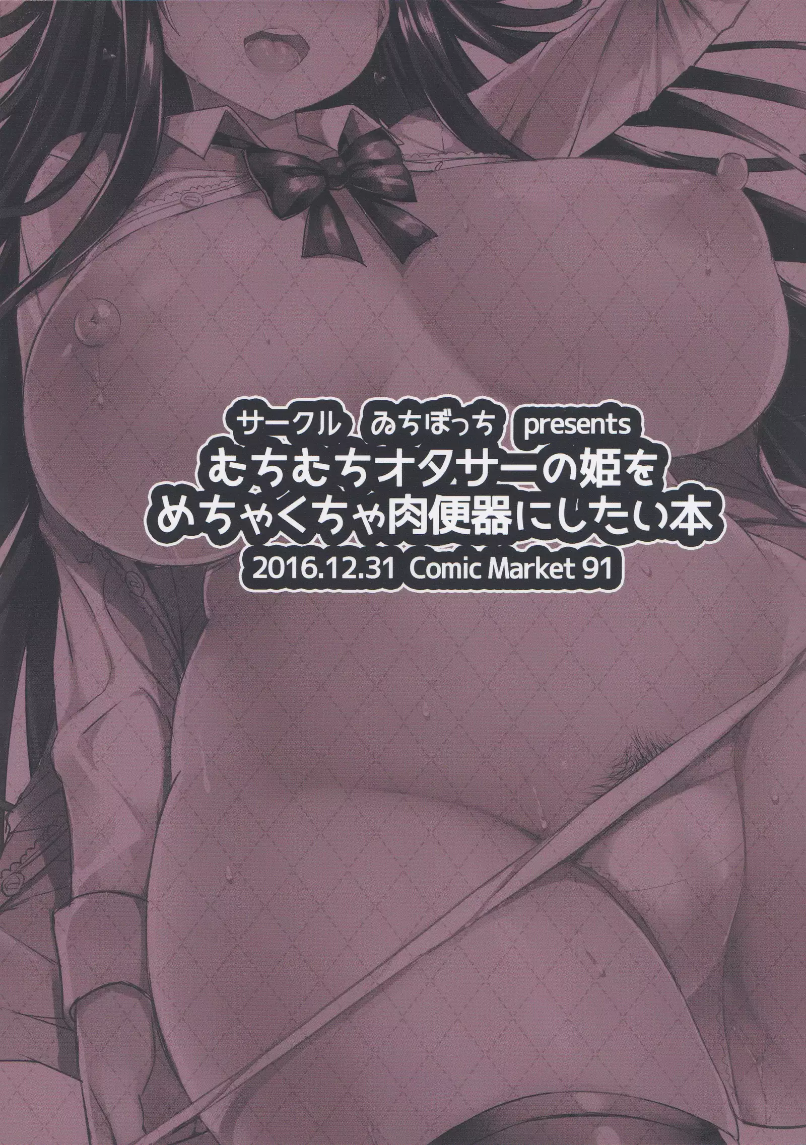 Muchimuchi otasā no hime o mechakucha niku benki ni shitai hon