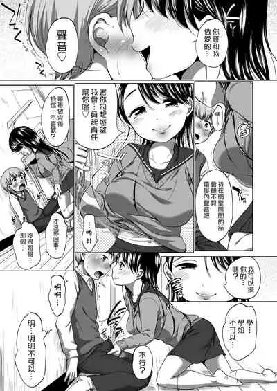 Hatsuiku Collection | 發育少女觀察手冊