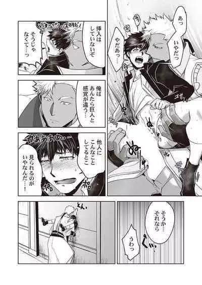 Kyojinzoku no Hanayome