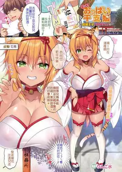 開運!ㄋㄟㄋㄟ干支娘