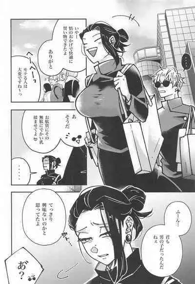 (Chou Yougen 2023) [GUZ (Okami Hazuki)] Nyo! (Jujutsu Kaisen)