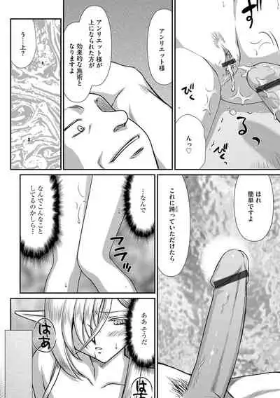 白銀姫・アンリエットの淫難 1-5