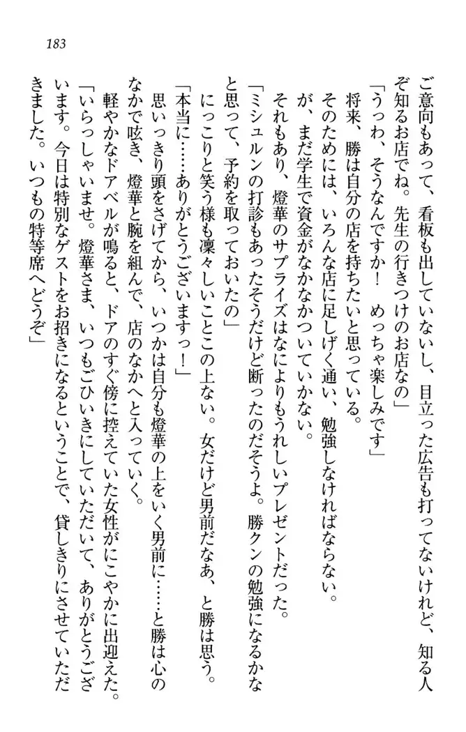 センセイは俺の嫁!?