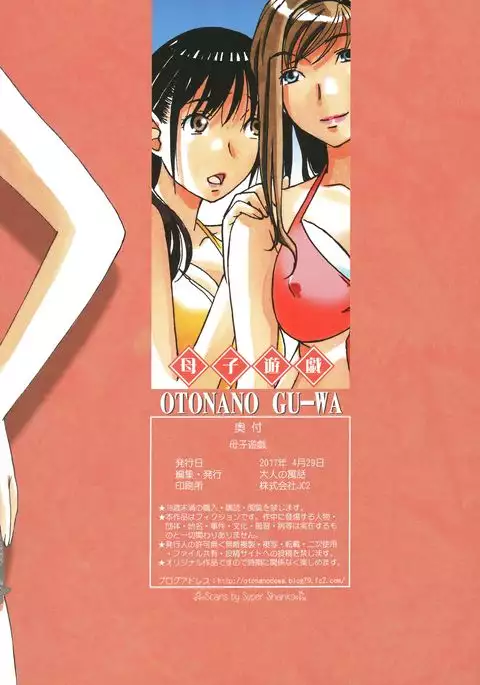 Mother and Child Game