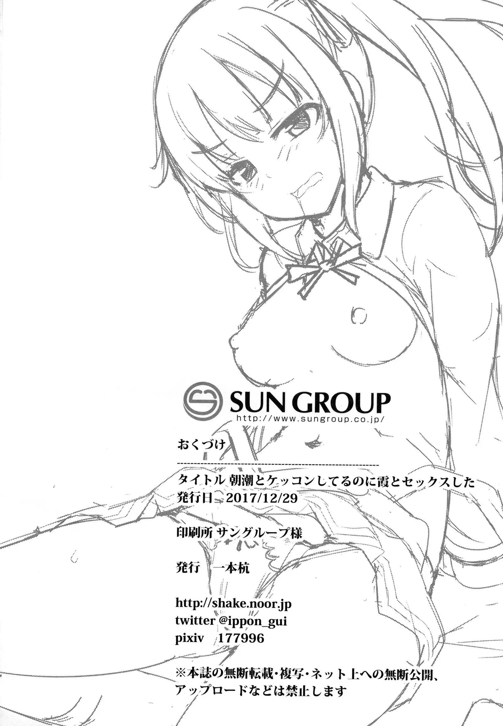 Asashio to Kekkon shiteru noni Kasumi to sex shita