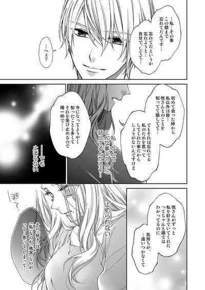 俺のためだけに鳴いて? 第3-11話