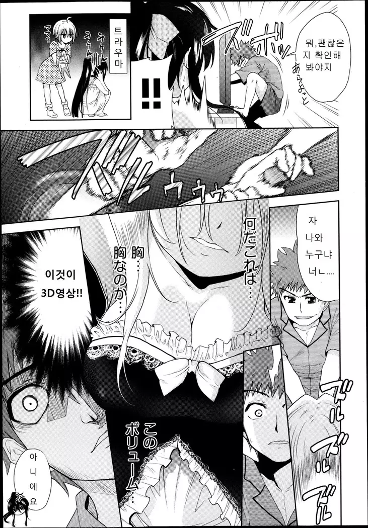 二次元彼女 第1-4話