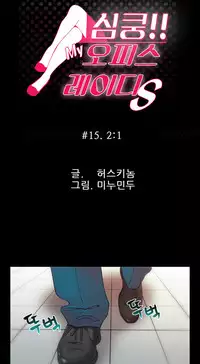 My Office Ch.1-31 (English) (Ongoing)