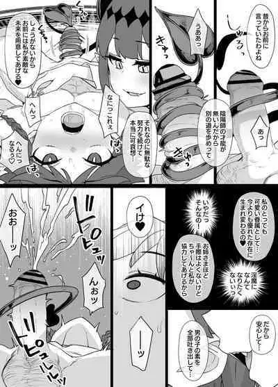 少年陰陽師の悪堕ち淫魔化漫画、淫魔姉妹誕生編12P(TSF&洗脳&催眠)