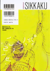 [Begirama] Otome Shikkaku