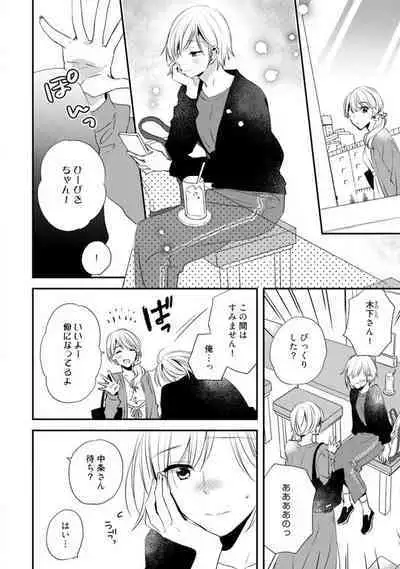 Love Coffre M Unmei no Aite ga Yayakoshii! 1-12