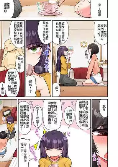 Traditional Job of Washing Girls' Body | 私密處洗淨屋的工作~和單戀的他在女湯裡~ Ch.13-16