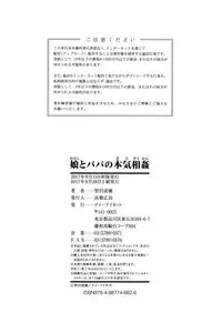 [Tomozawa Shou] Watashi to Papa no Maji Soukan