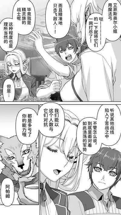 Ikiokure 182-sai Choro Elf Sensen