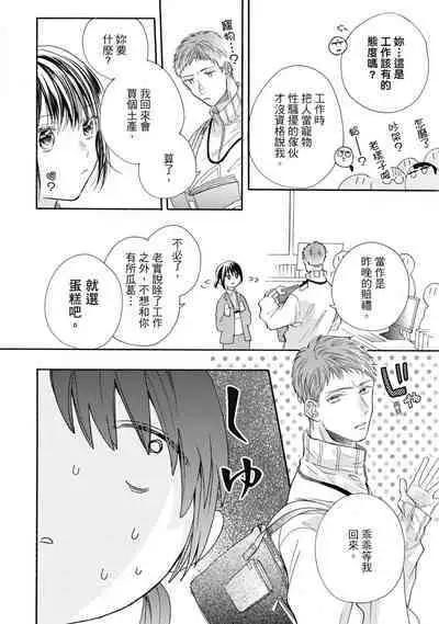 宅女愛上肉食紳士~絕頂!大叔級的神技~ 7