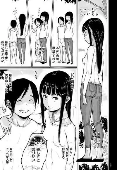 Hiyake to Wareme to Denki no Natsu