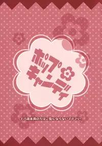 (SUPER18) [Yomosugara (Yomogi Ringo)] Pop Candy (VOCALOID)