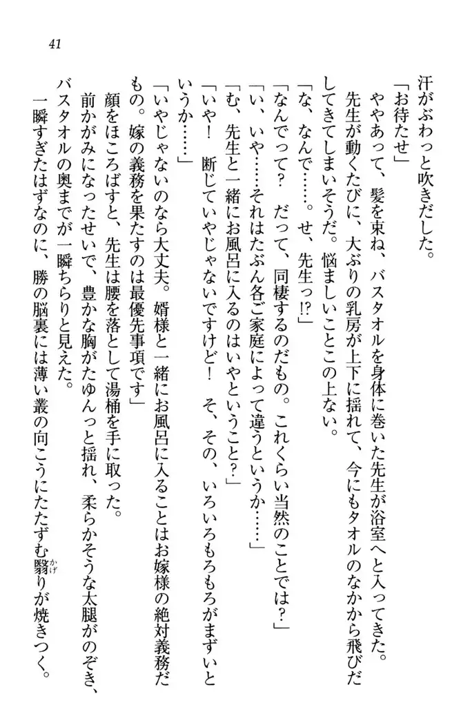 センセイは俺の嫁!?