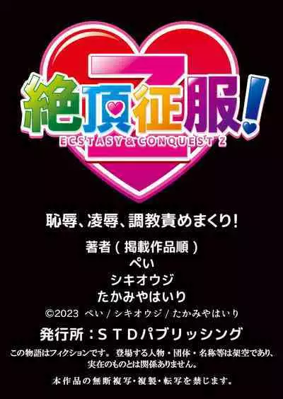 痴漢にスカートのナカをいやらしく触られトロけ堕ちる私~「知らない人の手でイカされちゃうっ…!」【分冊版】 1-2話