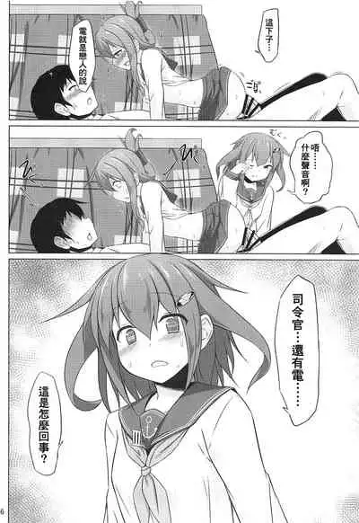 Ikazuchi to Inazuma wa Shireikan no Aka-chan ga Hoshii no desu!!
