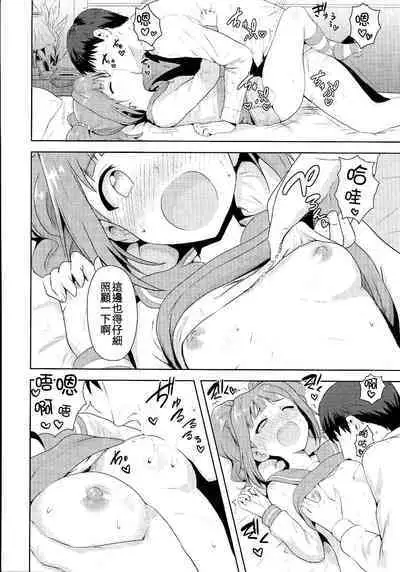 Yayoi to Issho 2