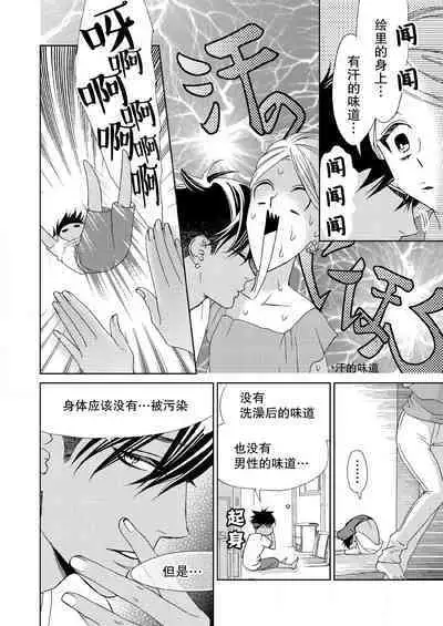 テトくんは魔性~好きなだけイヤって言っていいよ、sugar | 魔性男泰特君~只要喜欢 说讨厌也可以哦、Sugar 1-5
