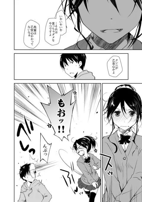 Oshikake Kanojo to Keppeki-kun