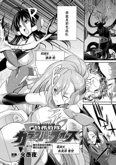 Tokumu Sentai Colorful Force Seigi no Heroine vs Shokushu Joou! Futanari Choukyou Daikessen!?