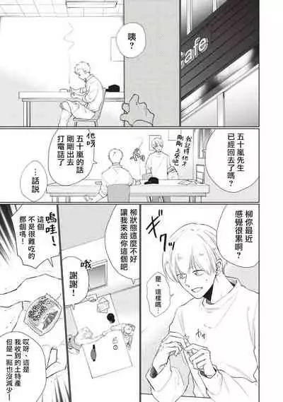 [Sango Mitsuru] Onegai, Sonnna ni Kamanaide | 求你，不要这么咬我 bite. 1-6 完结 [Chinese] [拾荒者汉化组] [Digital]