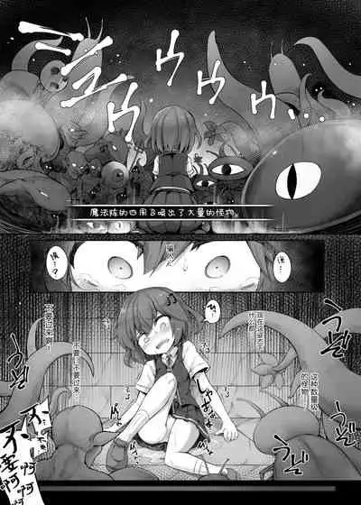 harami goku no Mahou Shoujo