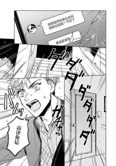 Kobayashi Senpai wa Onnanoko de Shitai | 小林前辈想作为女生被上 1-4