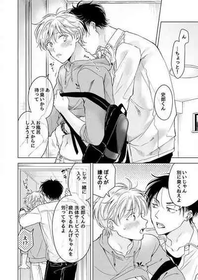 史郎くんのいちばんめ。(1)