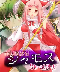 [Amulai Sweet Factory] Seiten Mahouden Shamosu TS