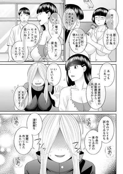 [Kawamori Misaki] Kaikan Hitotsuma Gakuen Ch. 1-6, 8-16 [Digital]