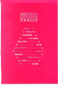 [Ijuhin 808] Bishoujo Restaurant