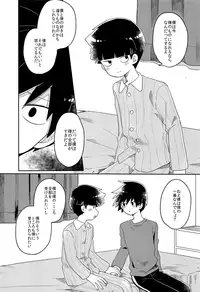 (ONE→HUNDRED 7) [PORYGON137 (Hidari Pory5n)] Id (Mob Psycho 100)