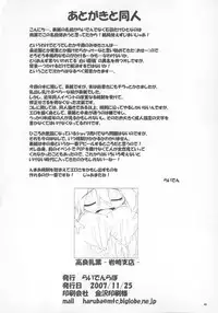 (Kasukabe Bussanten) [Raiden Labo (Raiden)] Takara Nyuugyuu -Iwasaki Shiten- (Lucky Star)