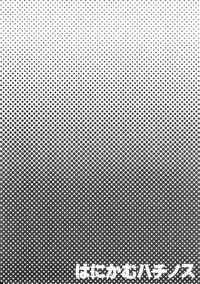 (SC36) [Yakiniku Teikoku (Hayate Megumi)] Hanikamu Hachinosu (Tengen Toppa Gurren Lagann)