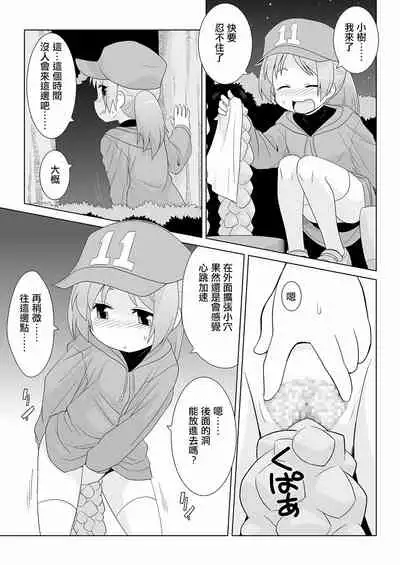 Hirogacchau no ga ii no 10