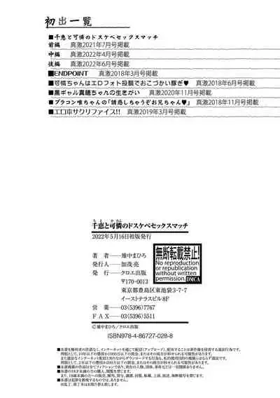 [Kijinaka Mahiro] Chie to Karen no Dosukebe Sex Match [Digital]